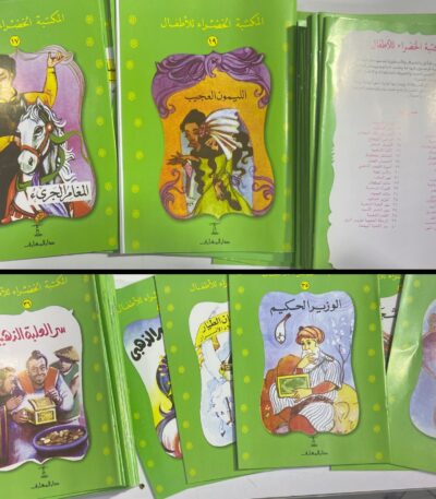 مجموعة قصص المكتبة الخضراء للأطفال